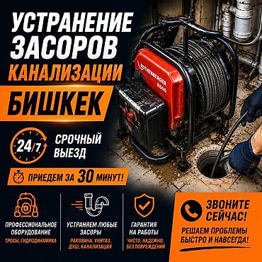 вантуз: Канализационные работы | Чистка засоров Больше 6 лет опыта — 2