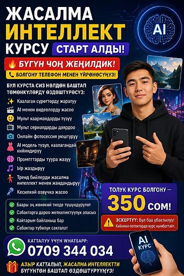 Онлайн‑курс «Искусственный интеллект» для новичков с обучением прямо с