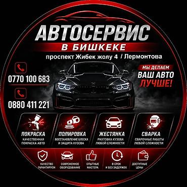 Ремонт кузова, Рихтовка кузова, Легковое авто