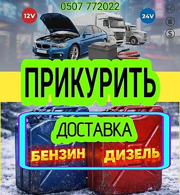 jump starter: Услуга ПРИКУРИТЬ. 12 - 24 вольт прикуриваем без вреда для электроники — 1
