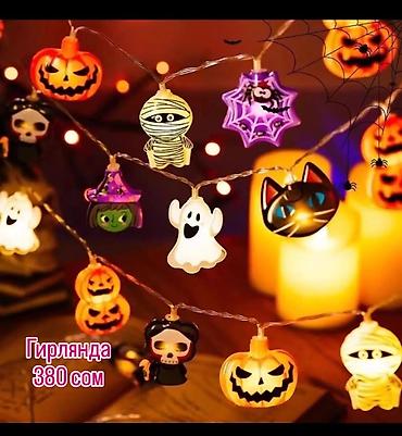 Другие товары для детей: 🎃👻 ПРАЗДНИК ХЭЛЛОУИН УЖЕ БЛИЗКО! 👻🎃 Создайте яркий и необычный образ — 13