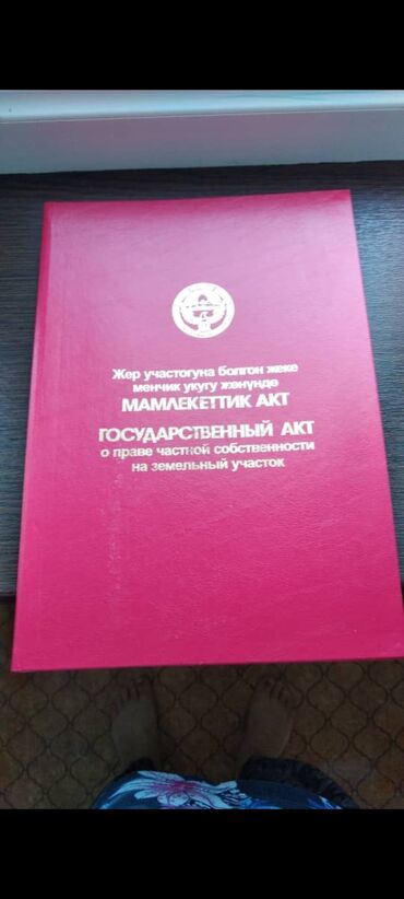 продаю дом ала тоо 1: 4 соток, Для бизнеса, Красная книга
