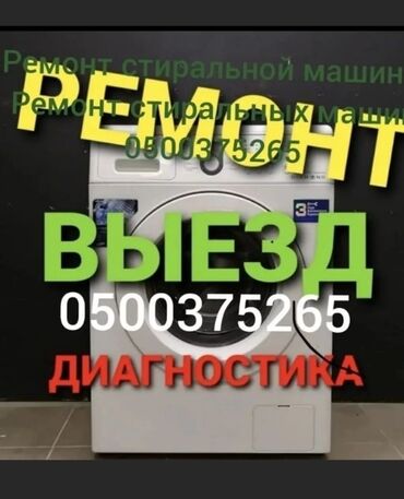 ош стиральный машина: Ремонт стиральных машин 
#ремонтстиральных