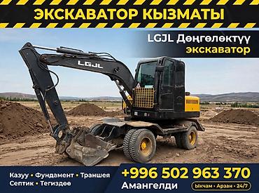 Услуги экскаватора | Траншеи at lalafo.kg Услуги экскаватора | Траншеи