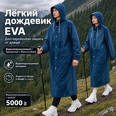 🔥 Надежная защита от непогоды❗️ Легкий и прочный дождевик — отличный