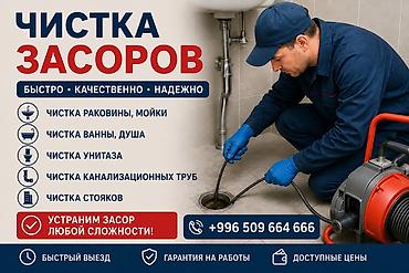 clean point: Канализационные работы | Чистка засоров, Чистка канализационных труб, Чистка канализации Больше 6 лет опыта — 1