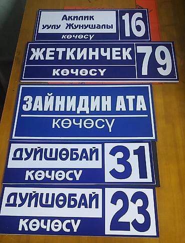 sprinter 2 2: Уличные таблички на заказ материалы: форекс, алькабонд, акрил, орг — 9