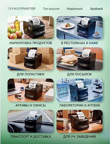Торговые принтеры: Термопринтер Xprinter XP-365B для печати этикеток Ключевые — 11