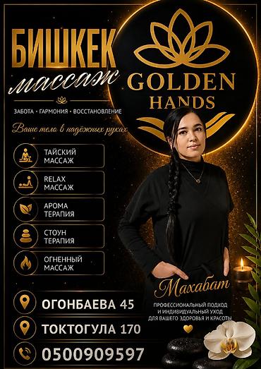 Массаж