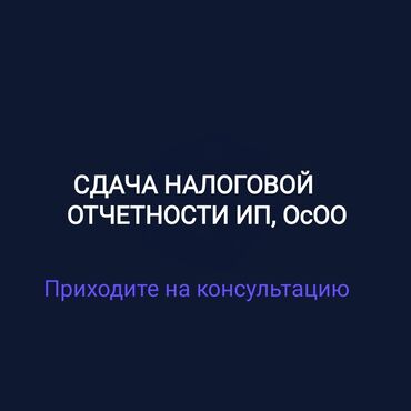 бухгалтерские услуги налоговая отчетность: Бухгалтерские услуги | Сдача налоговой отчетности, Консультация, Работа в 1С