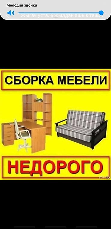 Услуга: сборка мебели — недорого. Что делаем: - Сборка корпусной и
