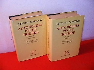 river marka: Antologija ruske poezije 1-2 priredio Aleksandar Petrov Izdavač — 1