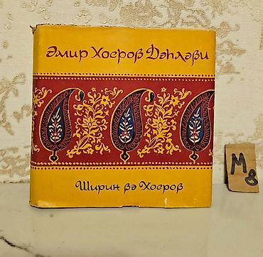 Bədii ədəbiyyat: 📚 Müxtəlif musiqi kitabları satılır. 📖 Kitabların qiymətləri — 10
