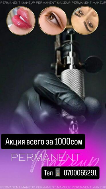художественная реставрация зубов композитными материалами: Перманенттик макияж, Пудралык чачыратып боёо, Үйгө баруу кызматы менен