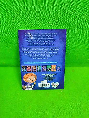 Детские книги: Книги приключения девочки детектива Мейзи Хитчинкс Холли Веб в — 6