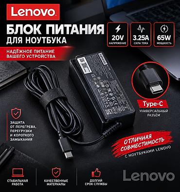 microsoft surface: ⚡ Блок питания Lenovo Type-C 65W для ноутбука Характеристики: * — 1