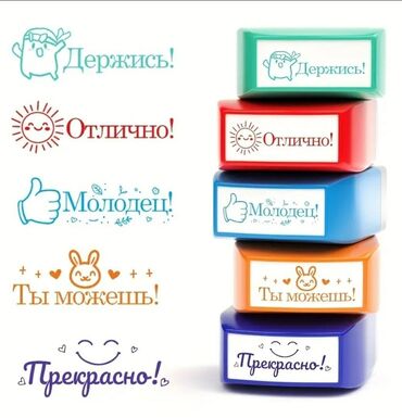 флипчарты штендер с дополнительными планками: Набор мотивационных штампов для учителей, родителей и творчества. Что