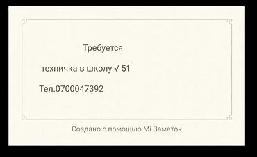 работа: няня: Требуется Уборщик, Школа — 1