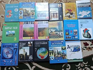 Книги и журналы: Подборка школьных учебников и хрестоматий по разным предметам и — 2