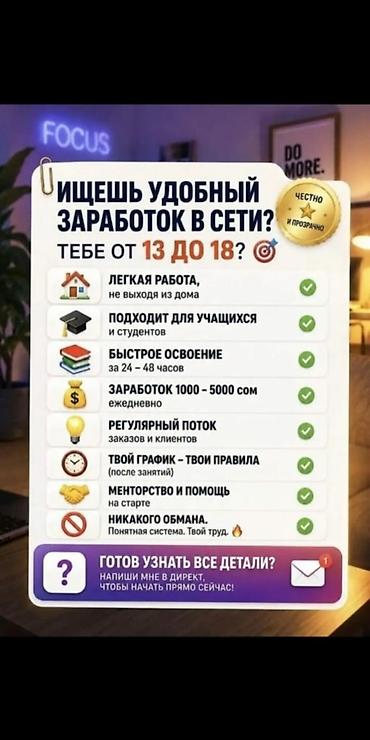 сантехник бишкеке: Удалённая подработка для подростков 13–18 лет - Формат: работа из — 1