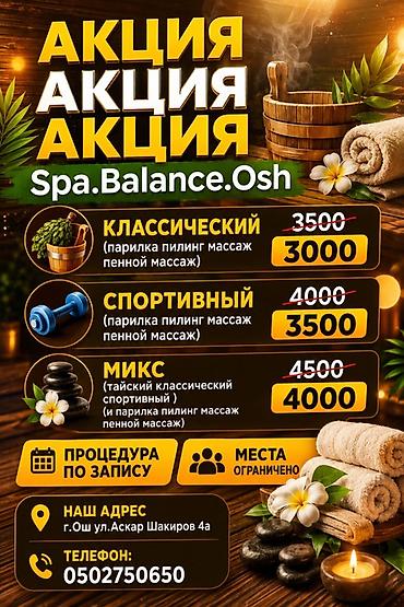 4 gb: SPA-салон | Массаж — 1