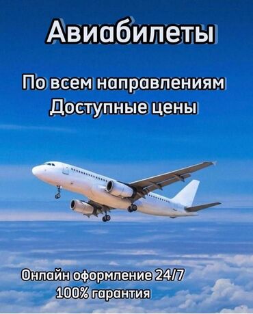 туристическая виза в канаду: Ынгайлуу баадагы Авиабилеттер
баардык багытта