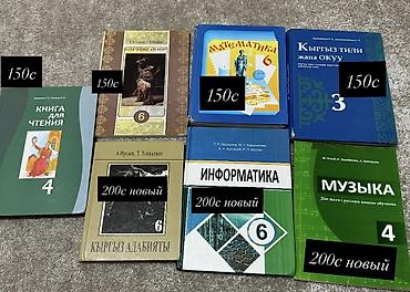 цена книги коран: Школьные учебники (Киргизстан), комплект разный классы: - Книга для — 1