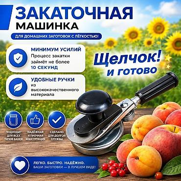 закаточные машинки: Закаточная машинка-автомат Бизон - Автоматический механизм: «щелчок — — 3