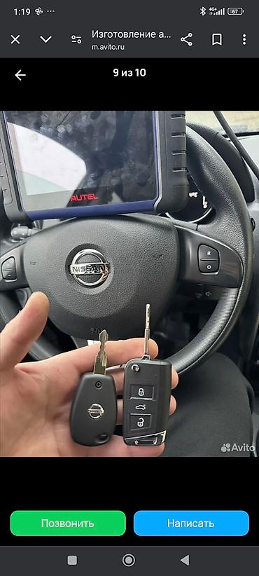 трос буксир: Ключ Subaru Новый, Аналог — 5