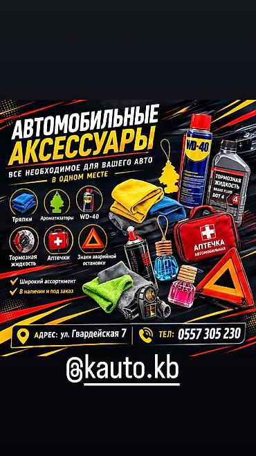 авто эмаль: Автомобильные аксессуары — все необходимое для вашего авто в одном — 1