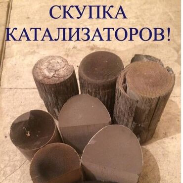 купить запчасти опель омега б: Скупка катализаторов Катализатор дорого котализатор котолизатор