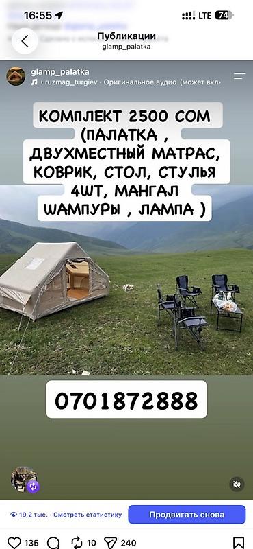 столы советские: Аренда !! ! Кемпинг‑комплект для комфортного отдыха на природе. В — 4