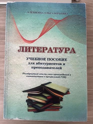 Məhsul: “Literatura” – abituriyentlər və müəllimlər üçün dərs vəsaiti lalafo.az -da Məhsul: “Literatura” – abituriyentlər və müəllimlər üçün dərs vəsaiti