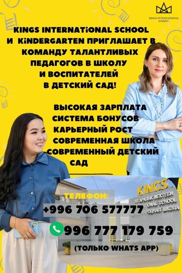 работа для строителей: Требуется Учитель Частная школа, 3-5 лет опыта