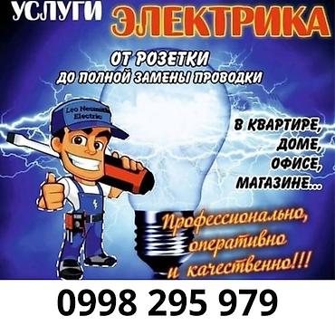 Услуги электрика - Полный спектр работ: от установки розеток и