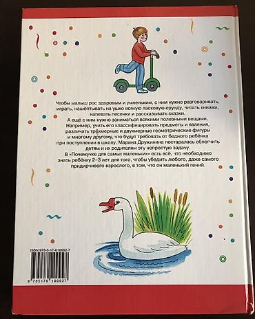 Kitablar və jurnallar: Детские развивающие книги. Абсолютно новые и несколько прочитанных, но — 4
