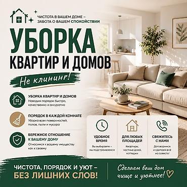 уборка каартир: Услуги по уборке квартир и домов - Наведение порядка быстро — 1