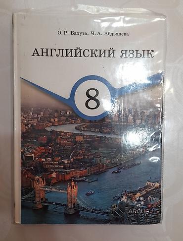 upper intermediate: Учебник: «Английский язык. 8 класс» Авторы: О. Р. Балута, Ч. А — 1
