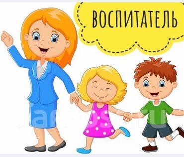 работа горничной от прямых работодателей: Требуется Воспитатель, Частный детский сад, Без опыта