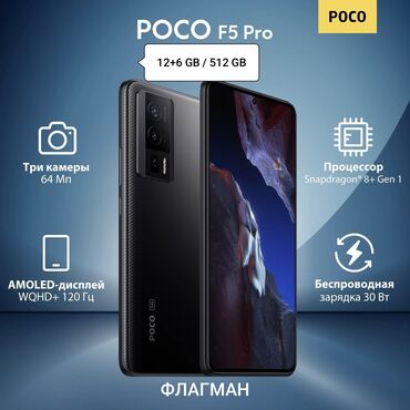 Poco: Poco F5 Pro, Б/у, 512 ГБ, цвет - Черный, 2 SIM