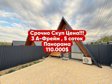арашан дом: 5 соток, Для строительства, Красная книга