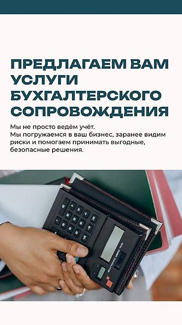 Бухгалтерские услуги | Ведение бухгалтерского учёта