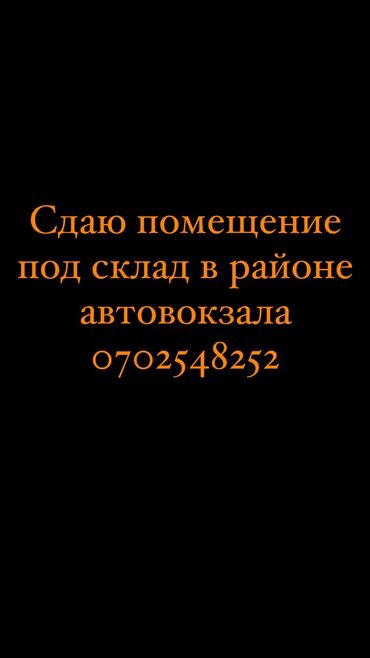 продаю дом кара суу: Сдаю помещение под склад