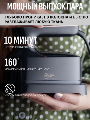 Утюги: Утюг -который не оставит никого равнодушным. Мощный паровой утюг RAF — 7