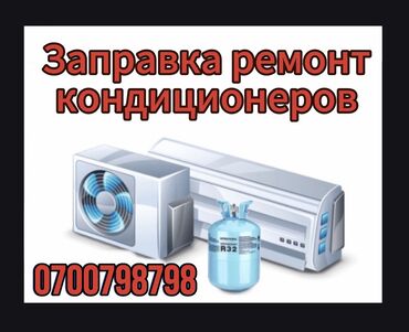 сколько стоит нефрит: Ремонт кондиционеров Профилактика Чистка Заправка фреон Первый этап