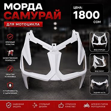 крыло самурай: Морда «Самурай» для мотоцикла Салиева 36/1А - Материал: прочный — 1