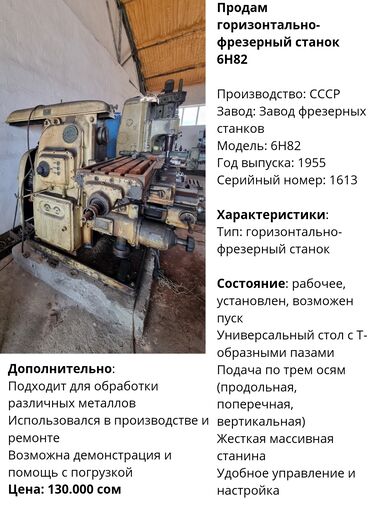 оборудование для ресторана: Фрезерный станок без ЧПУ, Вертикальный, Б/у