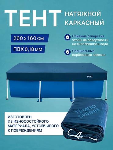чехлы на х: Тент для каркасного бассейна Intex 260×160 см Артикул: 28036 - Размер — 5