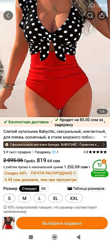 avocado косметика: Слитный купальник BABYCHIC в ретро‑стиле. Новый купальник. Размер — 1