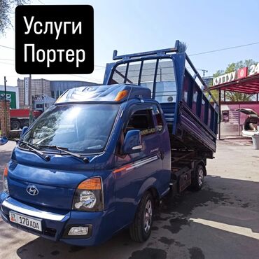 Портер, грузовые перевозки: Портер, Вывоз швейных отходов, По городу, с грузчиком